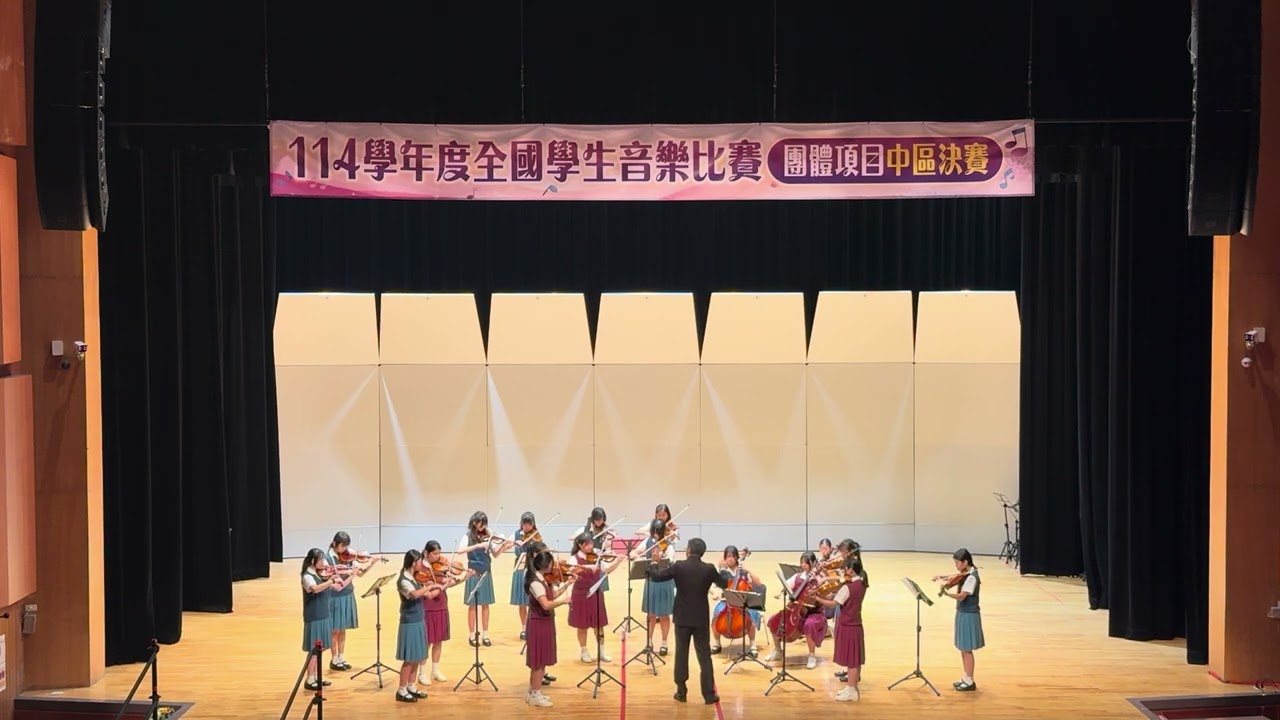 2026曉明女中第11屆弦樂團全國音樂比賽