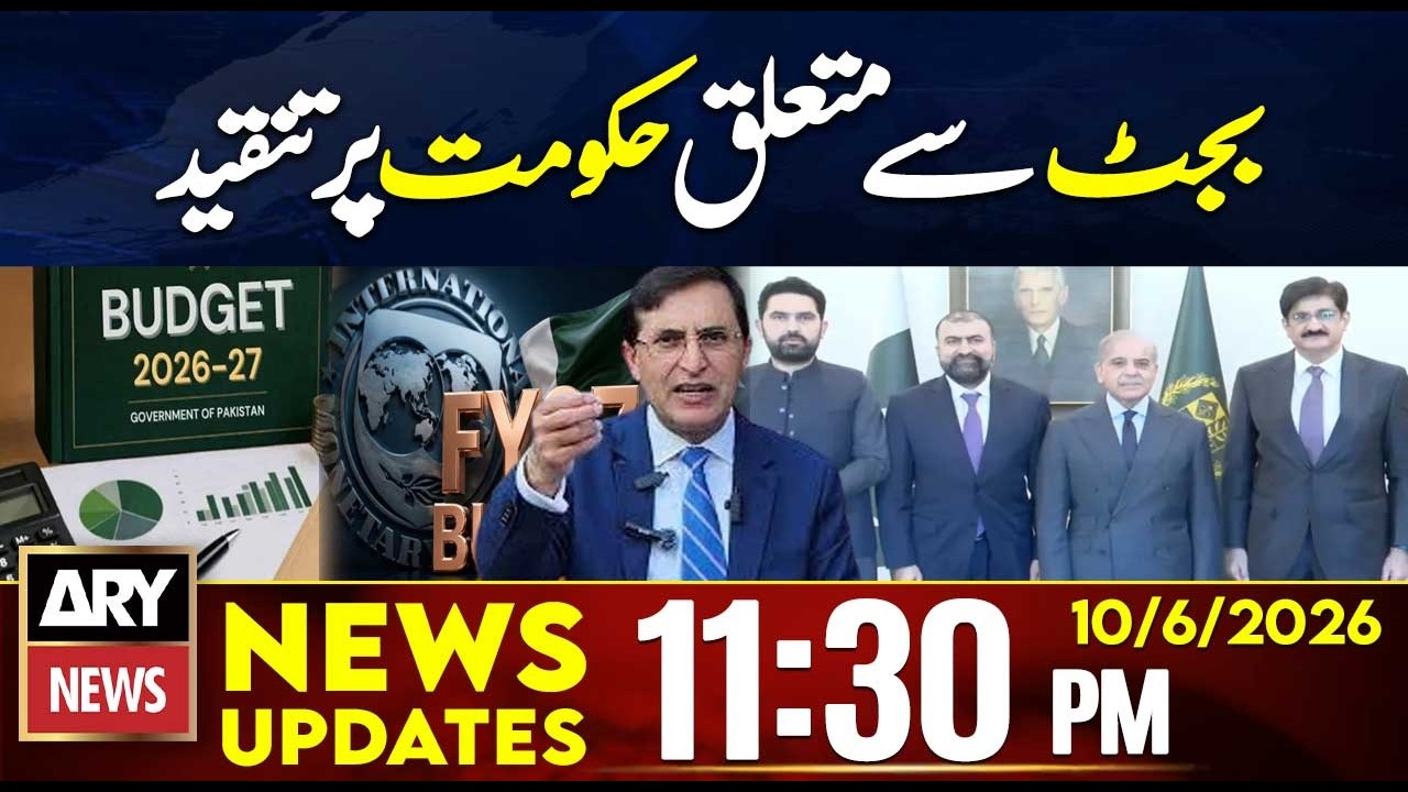 PTI leader Criticism of government over budget| 11:30 PM News Updates | 10th June 2026