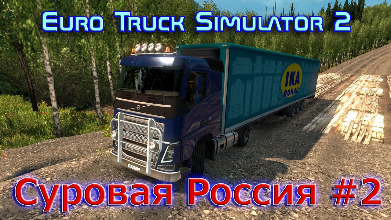 Euro Truck Simulator 2 ( Карта: Суровая Россия #2 )