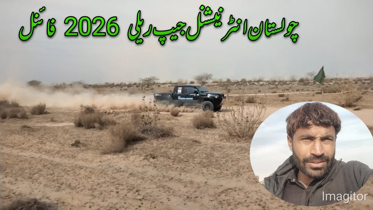 چولستان انٹرنیشنل جیپ ریلی 2026 فائنل 