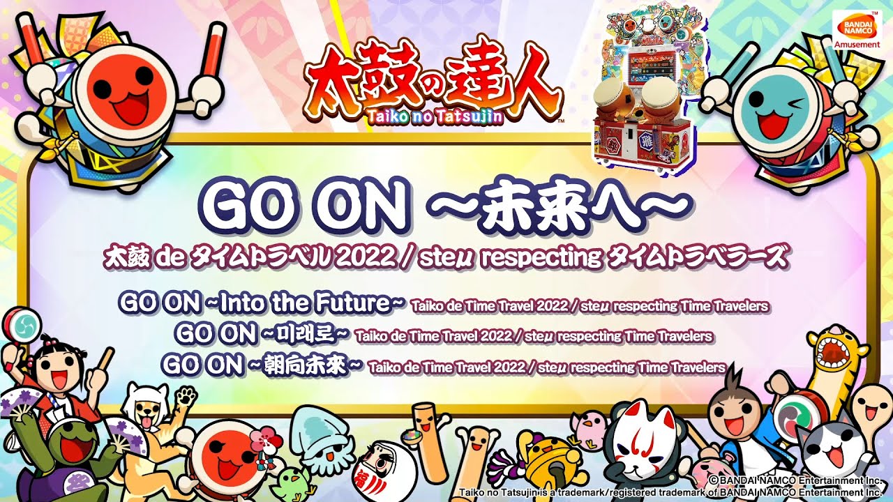 【太鼓の達人】GO ON ～未来へ～　/　太鼓 de タイムトラベル2022 / steμ respecting タイムトラベラーズ【BNAM公式】