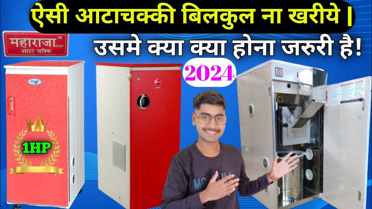 आटाचक्की⚡Atta chakki⚡attachakki buying guide⚡आटाचक्की मशीन| flour mill machine⚡maharaja attachakki