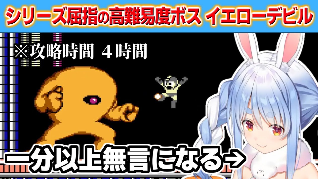 高難易度ボスのイエローデビルを倒すために集中して珍しく無言になる兎田ぺこら
