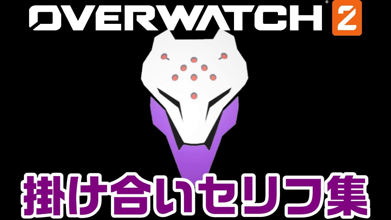 【OW2】ラマットラの掛け合いセリフ集！キャラ同士の会話まとめ【オーバーウォッチ2】