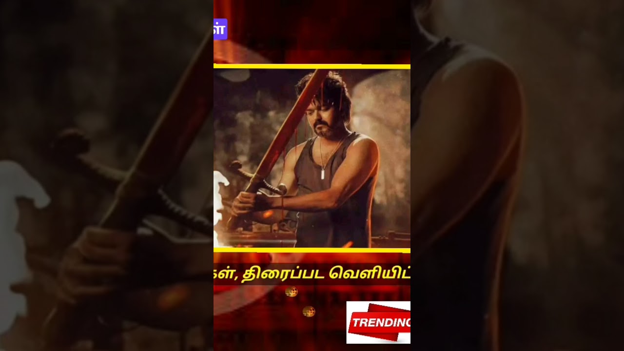 #leo Leo updates in Tamil #cinemanews