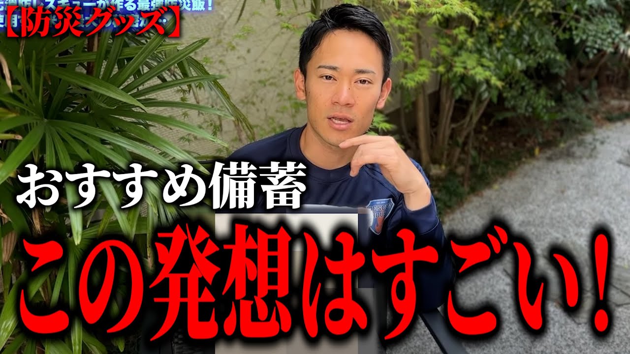 【備蓄TOP３】被災地で大活躍したアレ！消防レスキューが驚いた防災に役に立つ備蓄を紹介！