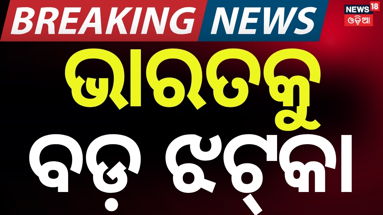 LIVE: Bad News for India! Abhishek Sharma Doubtful for T20 World Cup Match | Odia News