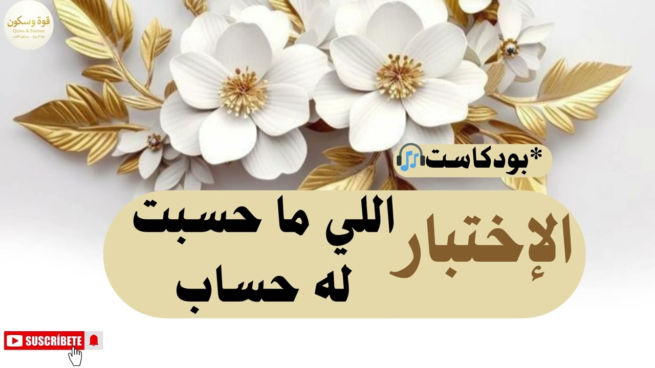 بينك وبين الله مساحة ما حد يشوفها… بس تغيّر حياتك
