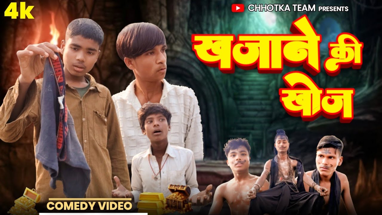 खजाने की खोज | Khajane Ki Khoj | New Comedy Video | Full Video | Chhotka Team 