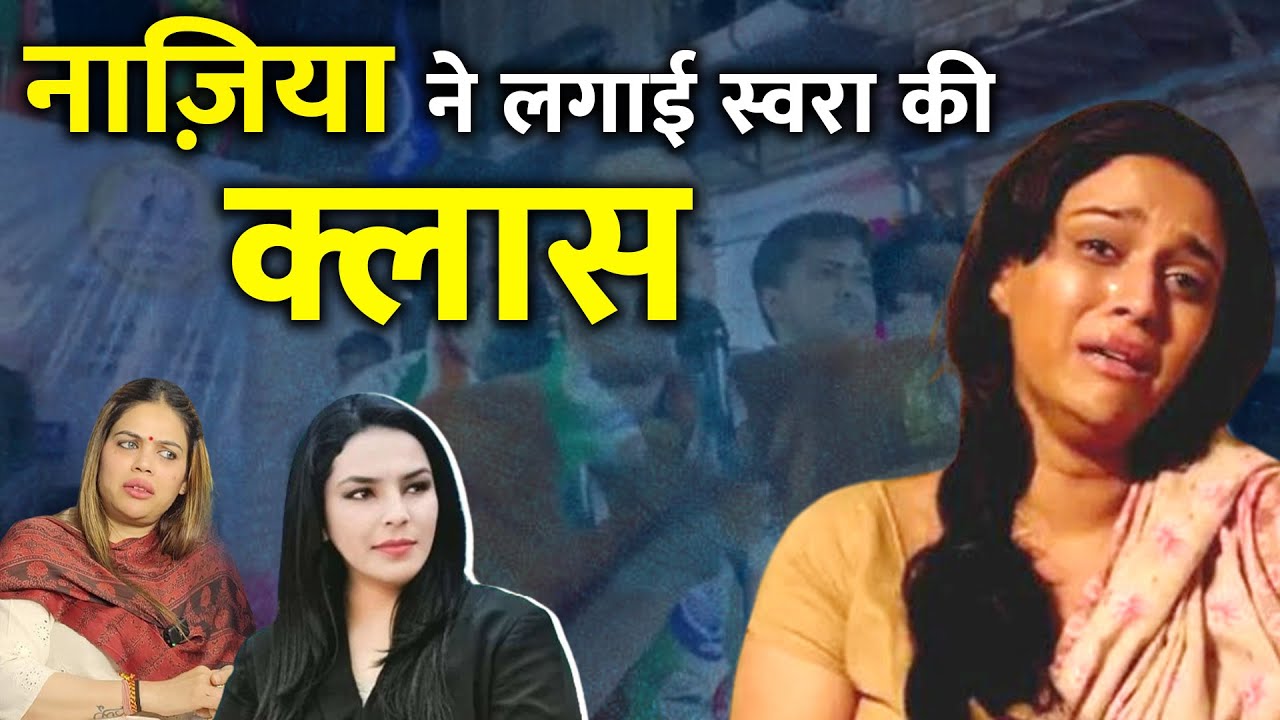Nazia Elahi Khan SLAMS Swara Bhaskar on Her Double Standards | Controversy Explained | Amber Zaidi |