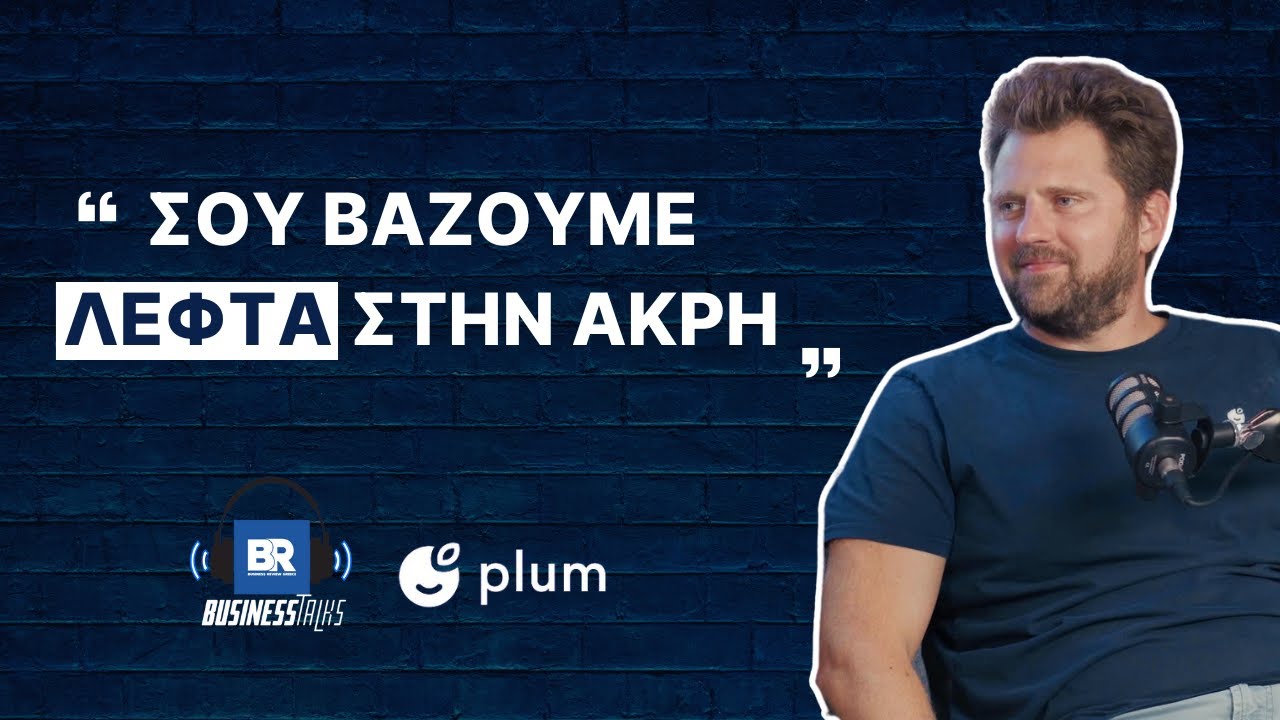 Ο Πιο ΕΥΚΟΛΟΣ Τρόπος να Αποταμιεύσεις Χρήματα  - BusinessTalks 147 ft. Victor Trokoudes (Plum)