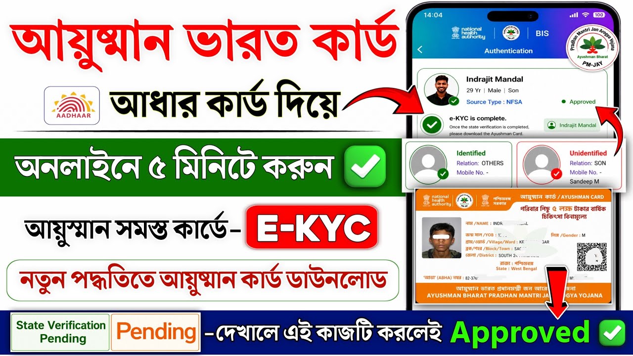 Ayushman Bharat Card e-KYC Online | Ayushman bharat kyc kaise kare | ayushman bharat card download