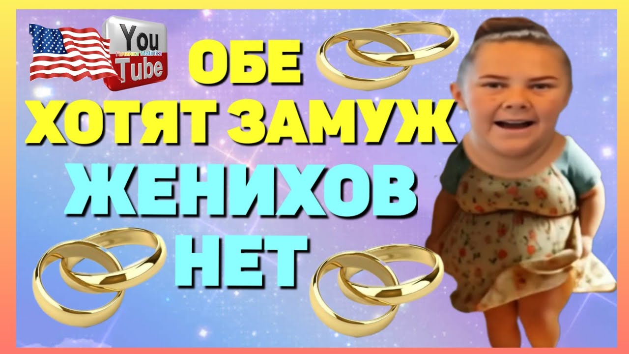 Сельчанка в Америке /Обе хотят замуж, женихов нет /Обзор /Selchanka v Amerike /Big Big Family 