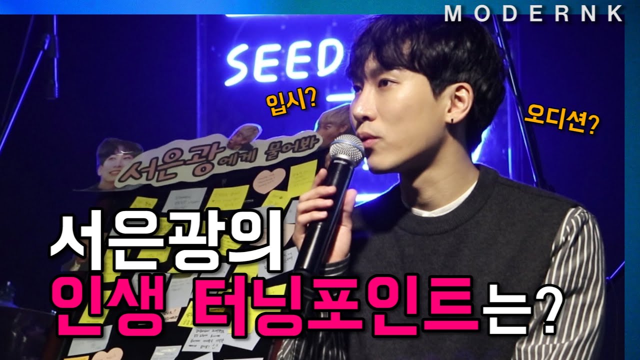 [Episode6] BTOB (비투비) 서은광의 인생 터닝 포인트