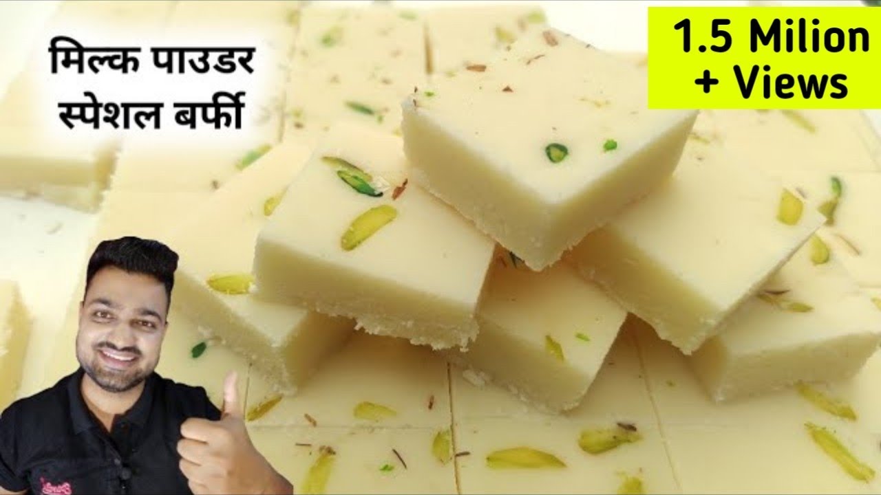 2 कप मिल्क पाउडर से 1 kg बर्फी हलवाई से ही सीखे | Barfi white | Milk powder Burfi Recipe | Barfi -