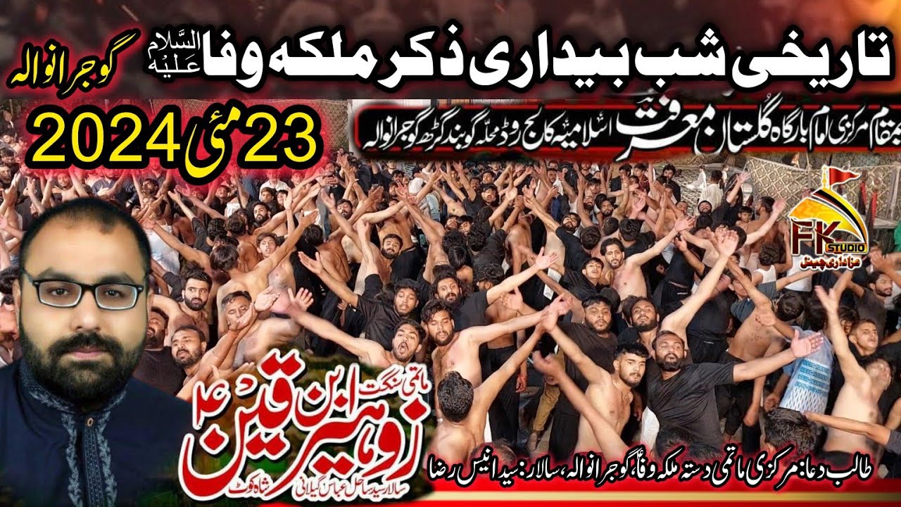 23 May 2024 Gujranwala I Matami Sangat Zuhair Ibna Qain Shah Kot | Shab e Dari Gujranwala