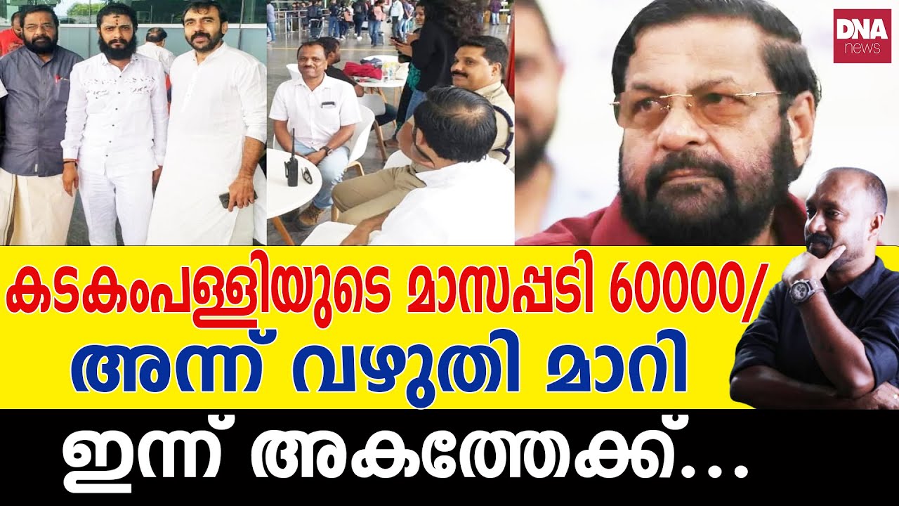പിണറായി സംരക്ഷിച്ചാലും പിടിച്ചു നിൽക്കാൻ പറ്റില്ല... | dnanewsmalayalam