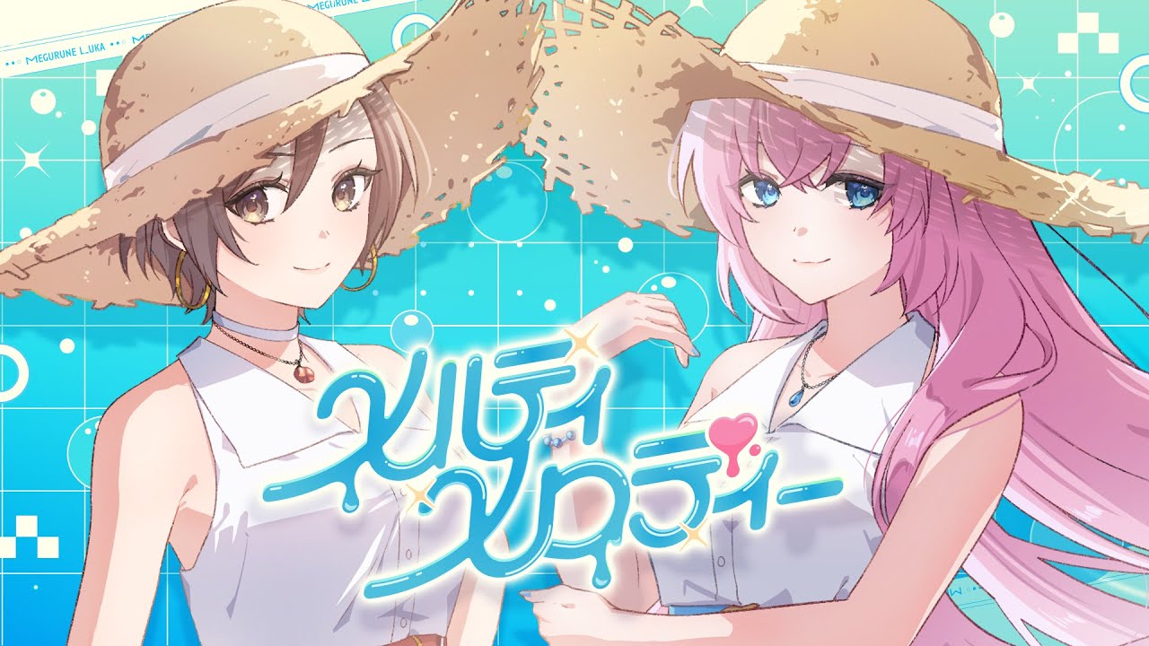 メルティメロディー / めろくる feat. MEIKO,巡音ルカ