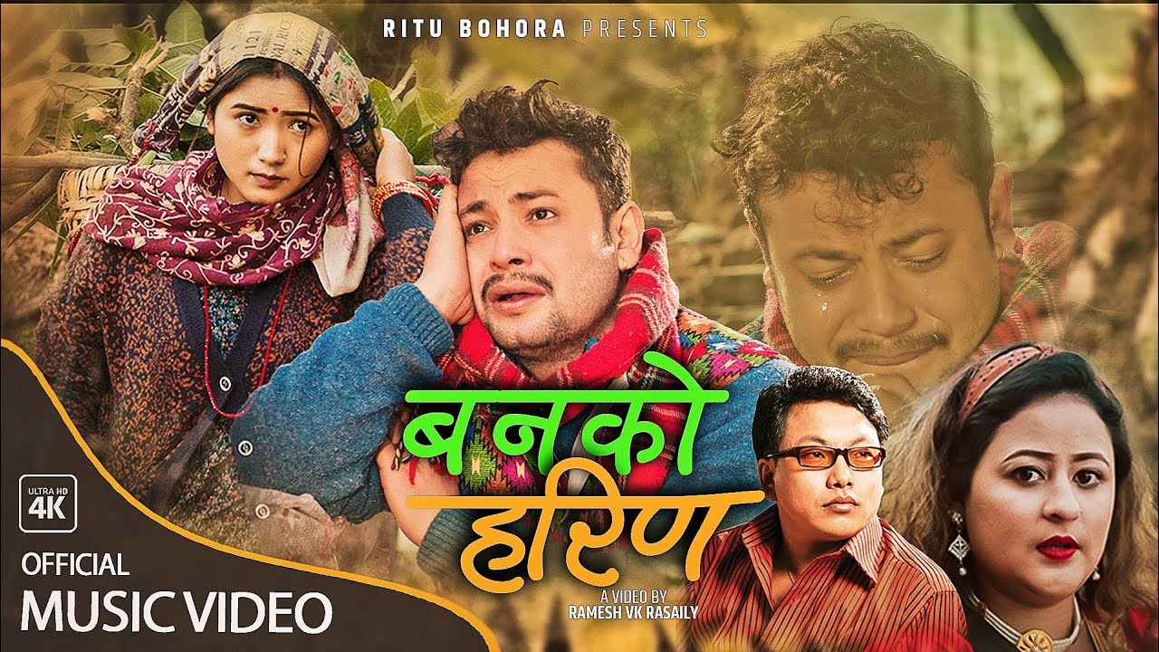 Banko Harina बनको हरिण | Hemanta Kanchha Rasaily | Ritu Bohora | Juna Gurung | New Lok Dohori Song