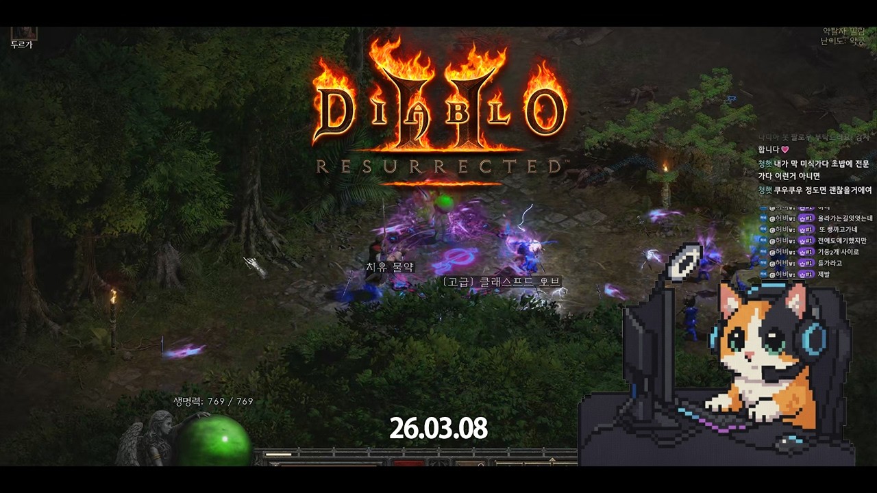 26.03.08. 하코 첫 악몽난이도 진입. 살았을까요? 맞춰봐요 || 디아블로 II: 레저렉션(Diablo II: Resurrected)
