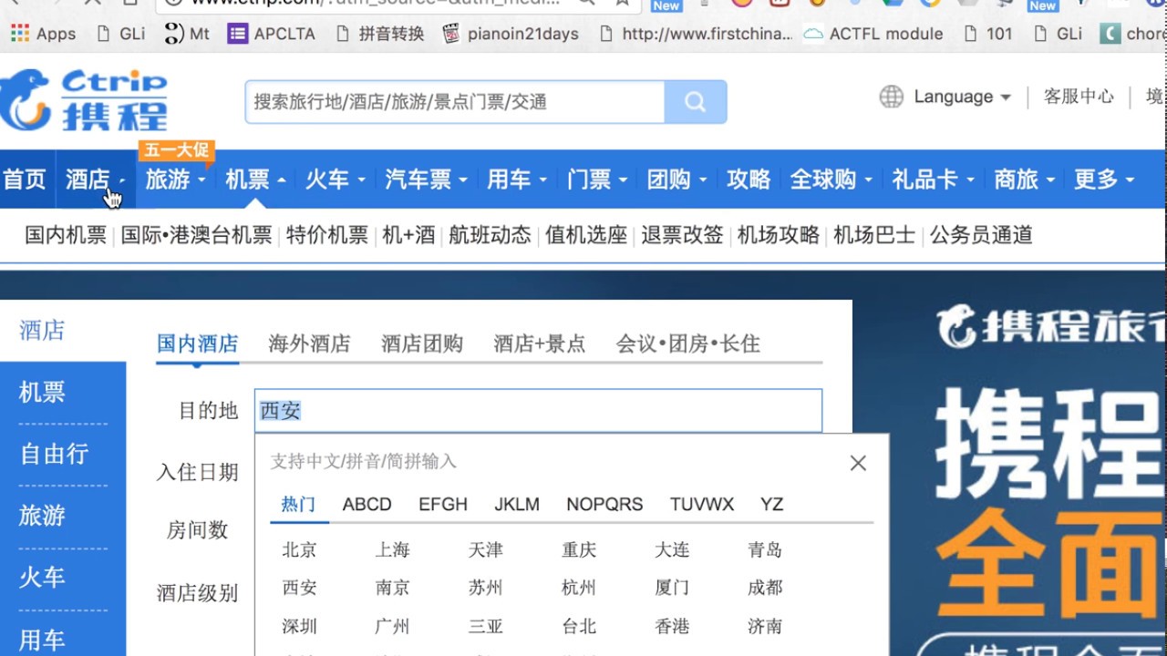 怎么使用携程网 How to use Ctrip.com