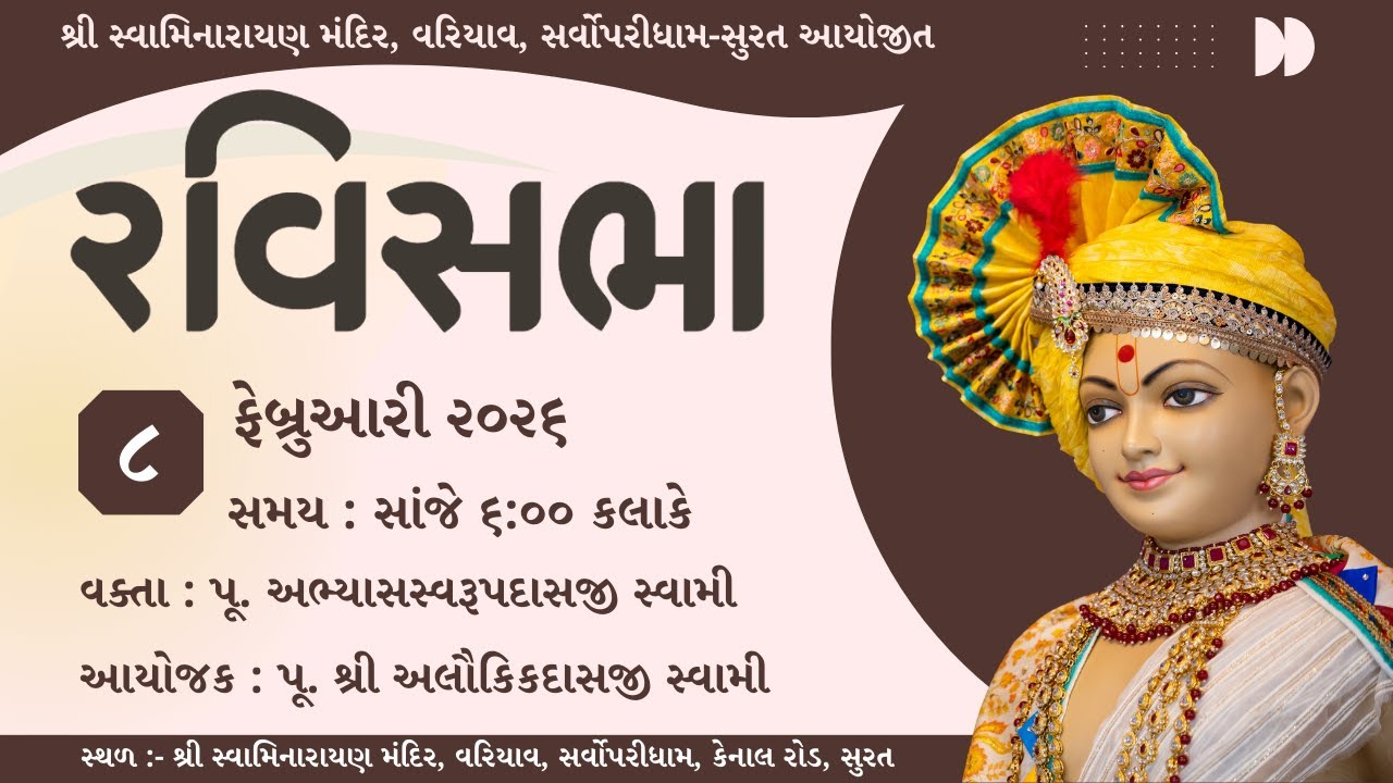 🔴 Live : રવિસભા | શ્રી સ્વામિનારાયણ મંદિર, વરિયાવ સર્વોપરીધામ | ૮  ફેબ્રુઆરી ૨૦૨૬