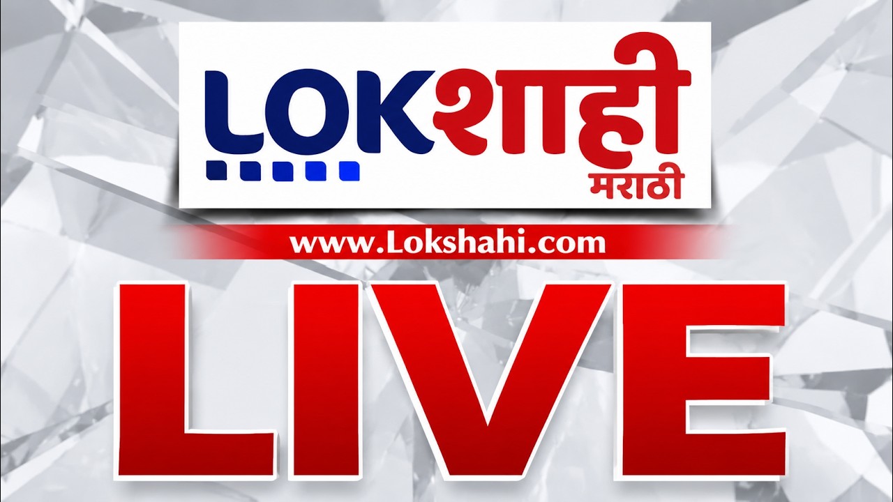 Lokshahi Marathi News LIVE | Rohit Pawar | BMC Budget 2026 | Vidhan Sabha | Vidhan Parishad | Shinde