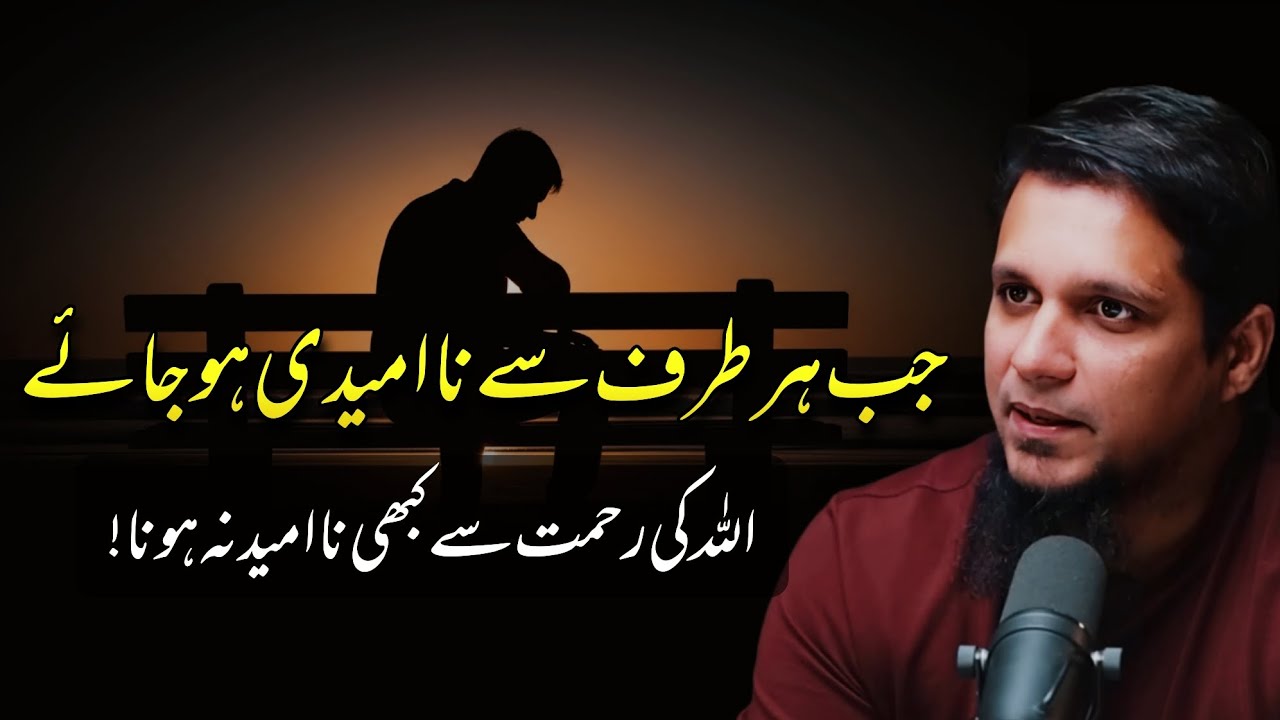 When despair arises from all sides… Never despair of Allah's mercy! || Muhammad Ali 