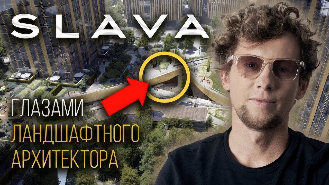 Секреты красивого ландшафта во дворе жилого комплекса — Обзор ЖК SLAVA (Москва)