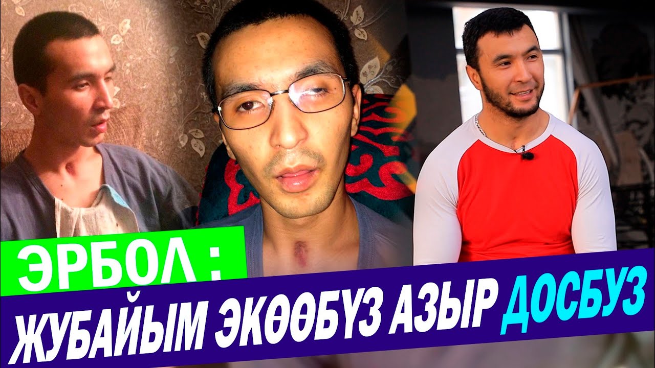 3 ай комада жатып азыр тренер болуп эмгектенген Эрбол