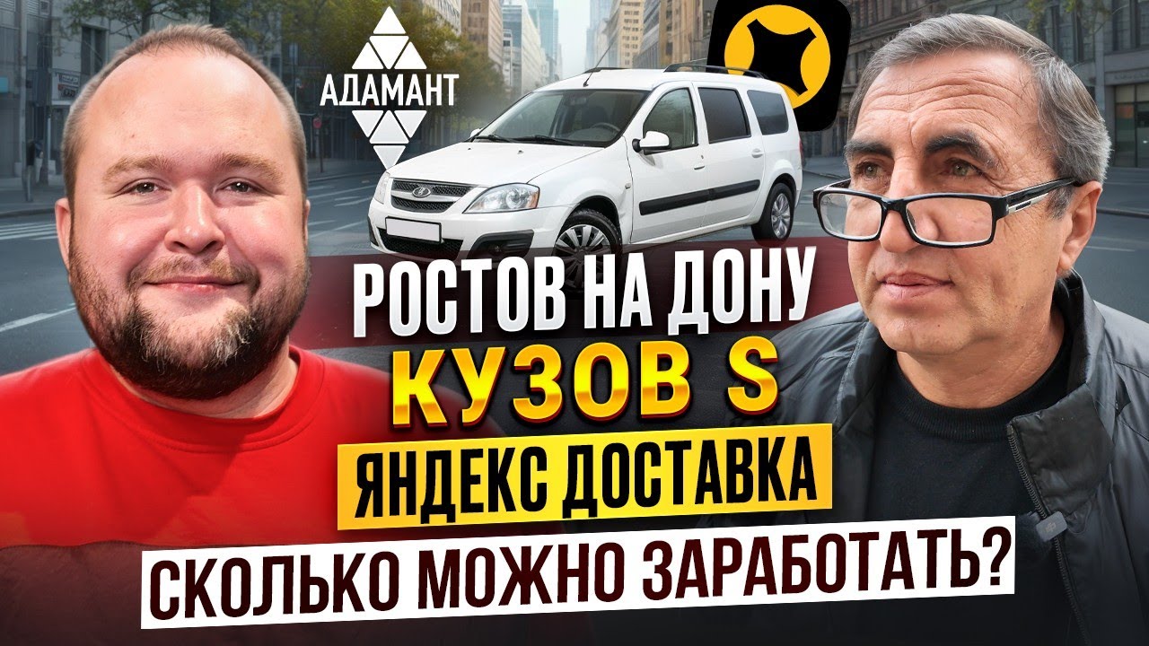 Яндекс доставка грузовой Ростов-на-Дону , Кузов S , Полный рабочий день
