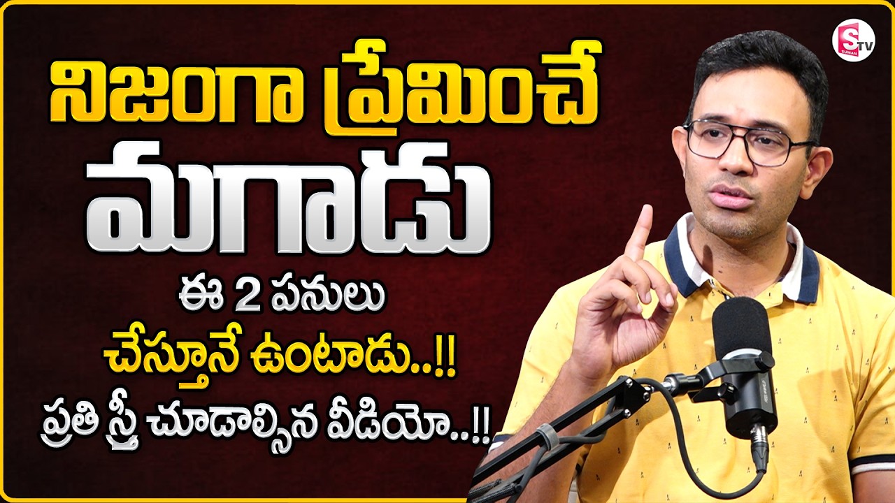 Dr. Harish Teeneti about Relationship Problems | Best Moral Video | SumanTV Shirisha | Parenting