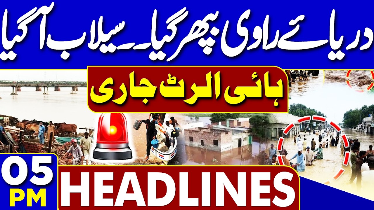 Pakistan Monsoon 2026! Ravi River Flood Alert | Floods & Heavy Rains Devastate Punjab! 5PM Headlines