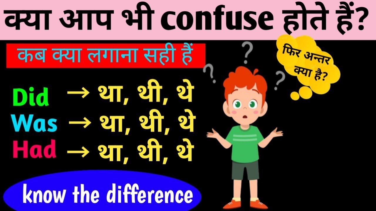 Did vs had vs Was/Was were Had में difference//How to use had was and did/Past Simple past perfect