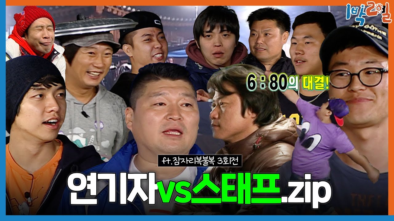 [1박ZIP] 야외취침⛺️ 걸고 연기자vs스태프 잠자리 복불복 3회전🔥 모아보기 | KBS 방송