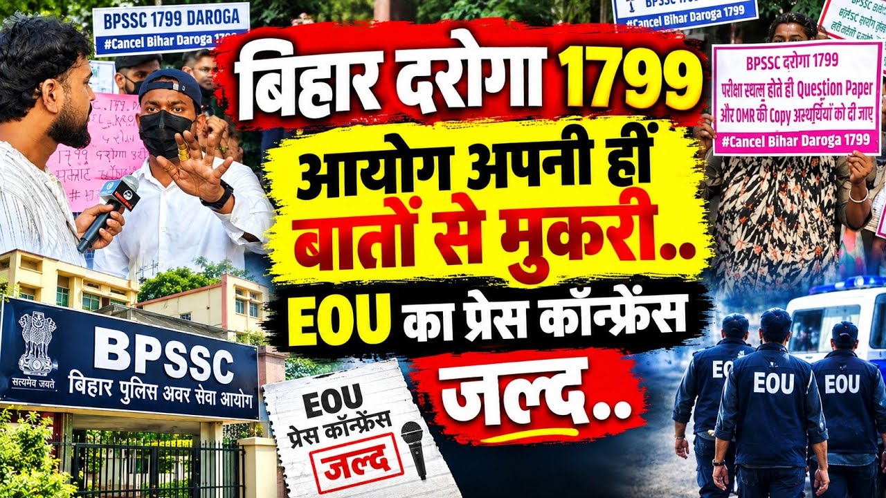 दरोगा 1799 आंदोलन थमने का नाम नहीं ले रही..छात्रों का आयोग पर गंभीर आरोप..अपनी बातों से ही मुकर गई..