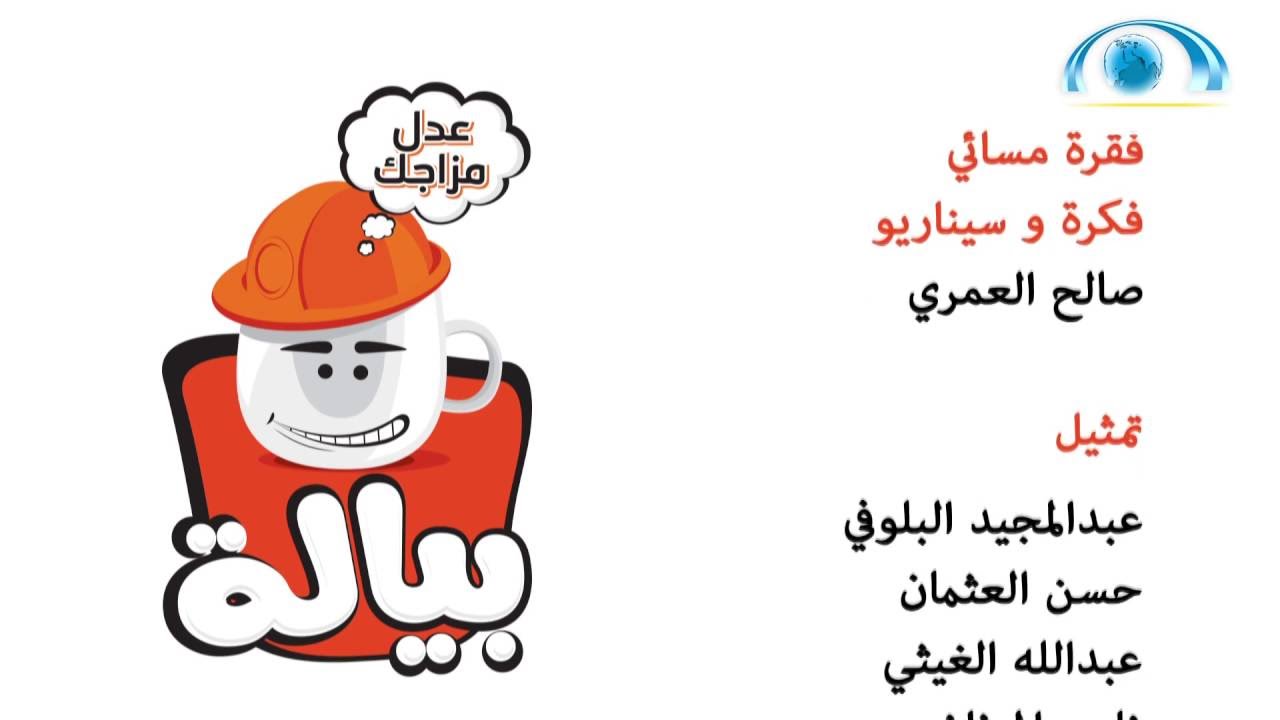 مسلسل بيالة