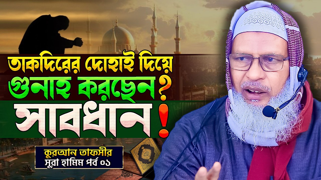 আল্লাহ ভাগ্যে সব লিখেই রেখেছেন তাহলে দোয়া করে কোন লাভ হবে কি⁉️mozammel haque barishal
