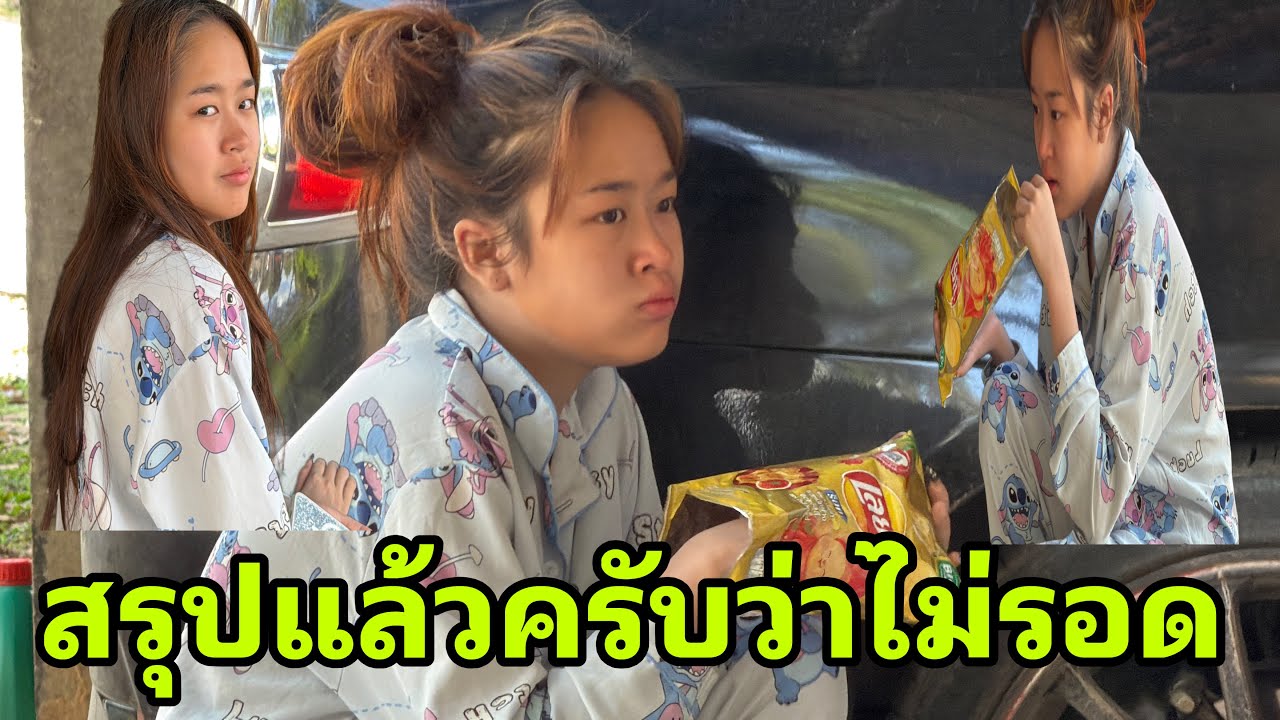 น้องหมิวจังมากเลยครับแบบนี้#อุ๋งอิ๋งเพชรบ้านแพง 