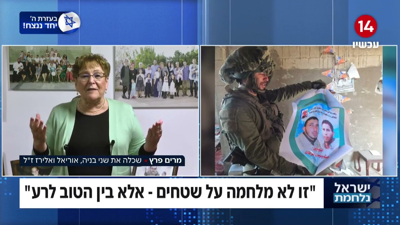 המסר המאחד של מרים פרץ: תמונת הרוע מול קדושת החיים