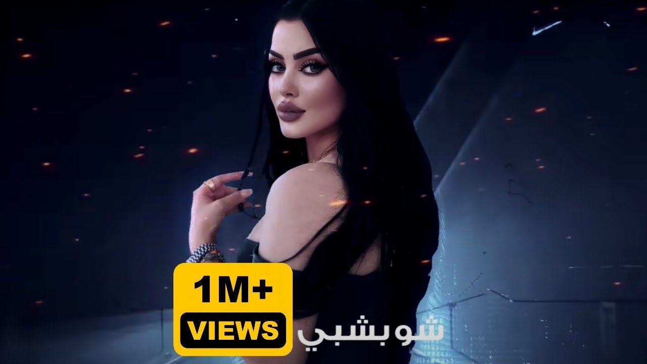 Om El Loul & Weka - Shoubishbi / ام اللول وويكا - شوبشبي