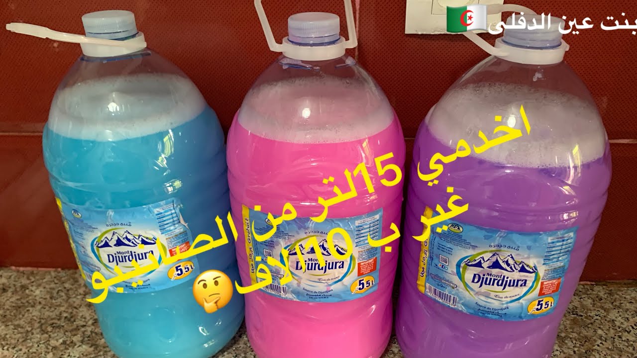 كيفاه تخدمي 15لتر صانيبو بمكونات عندك في الدار 🧨غير ب 10الاف برك 🤔بمكون سحري يا وكي نبغي نسهل عليك 🥰