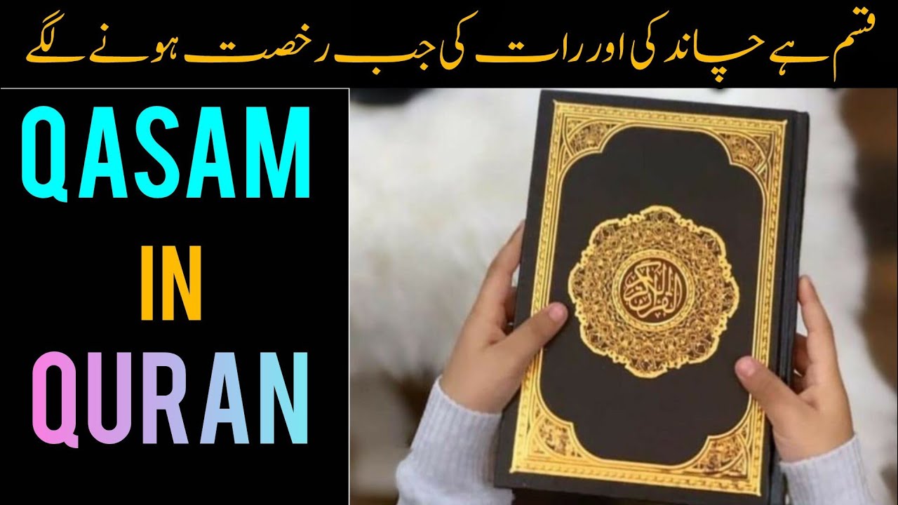 |Powerful quran veses about qasam|with urdu translation listen carefully 