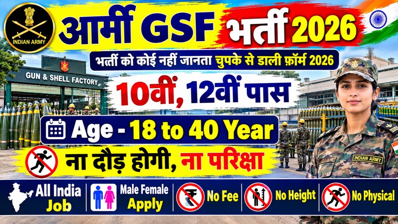 GSF (Gun Factory) Recruitment 2026 | Army GSF Vacancy 2026 | 10th Pass | GSF Gun Factory Bharti 2026