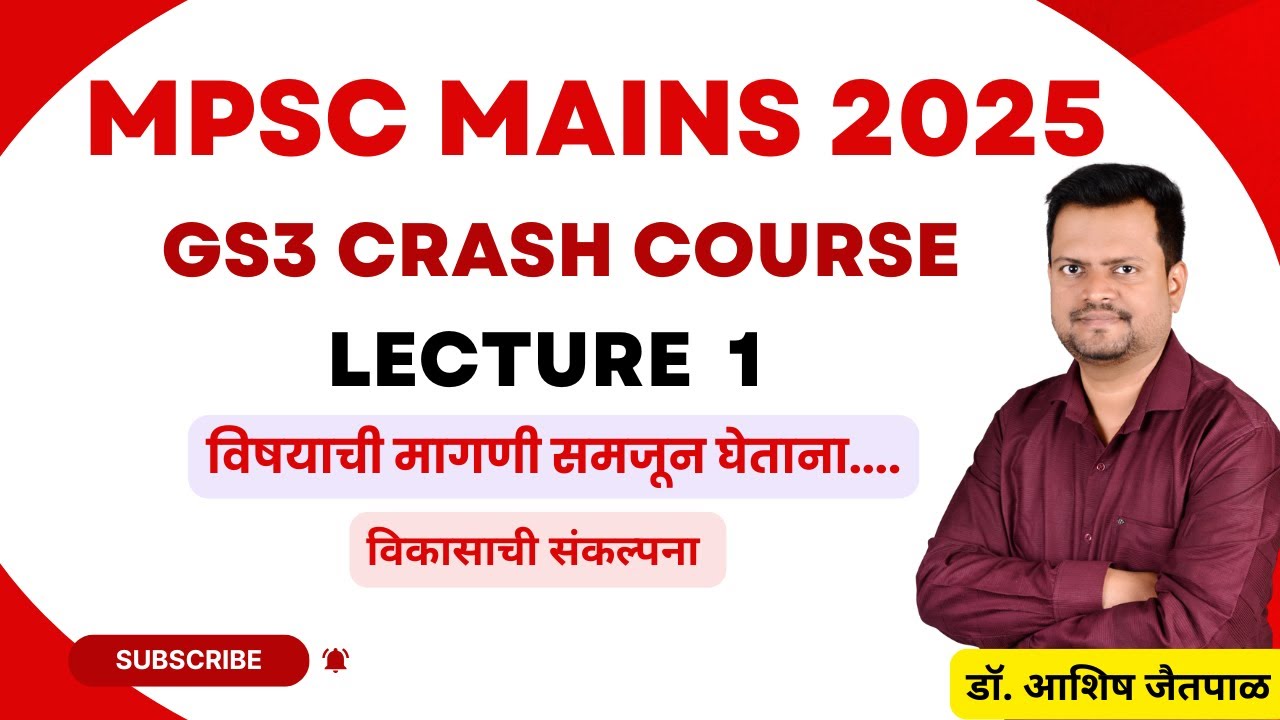 MPSC Mains 2025 GS3 Crash Course | Lecture 1 | विकासाची संकल्पना #mpscdescriptive #gs3
