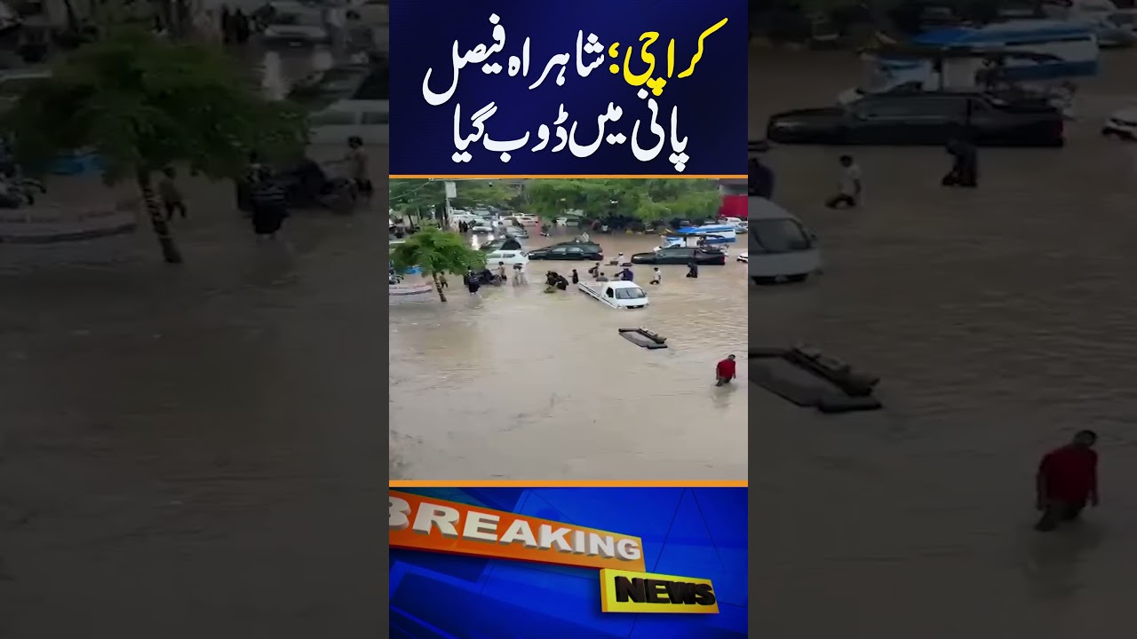 Karachi Rain: Shahrah-e-Faisal Submerged in Water | Road Turns Into River