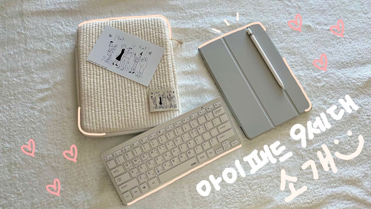 [언박싱] 아이패드 9세대 소개 / 아이패드 9세대 실버 64GB🍏 / 아이패드 케이스 / 아이패드 파우치 / 아이패드 키보드 / iPad 9th / 아이패드 액세서리 추천 🌟