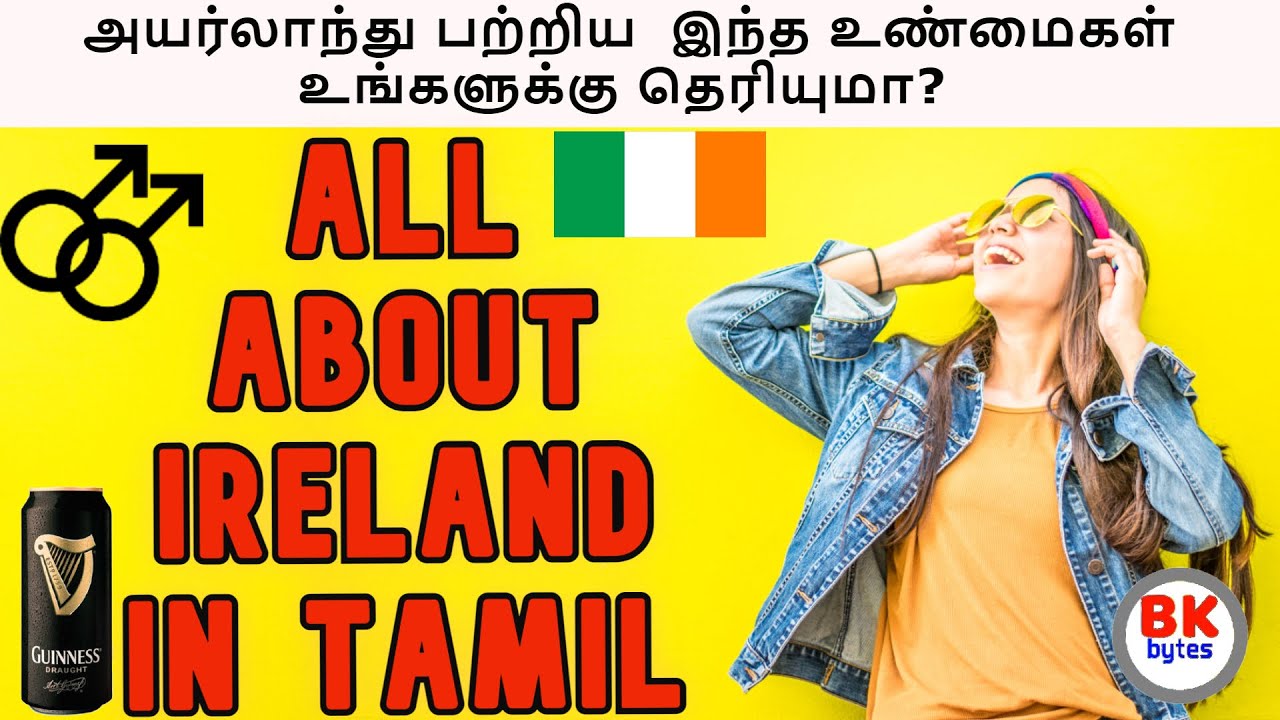 அயர்லாந்து பற்றிய  இந்த உண்மைகள் உங்களுக்கு தெரியுமா? | all about Ireland in Tamil #bkbytes #bk