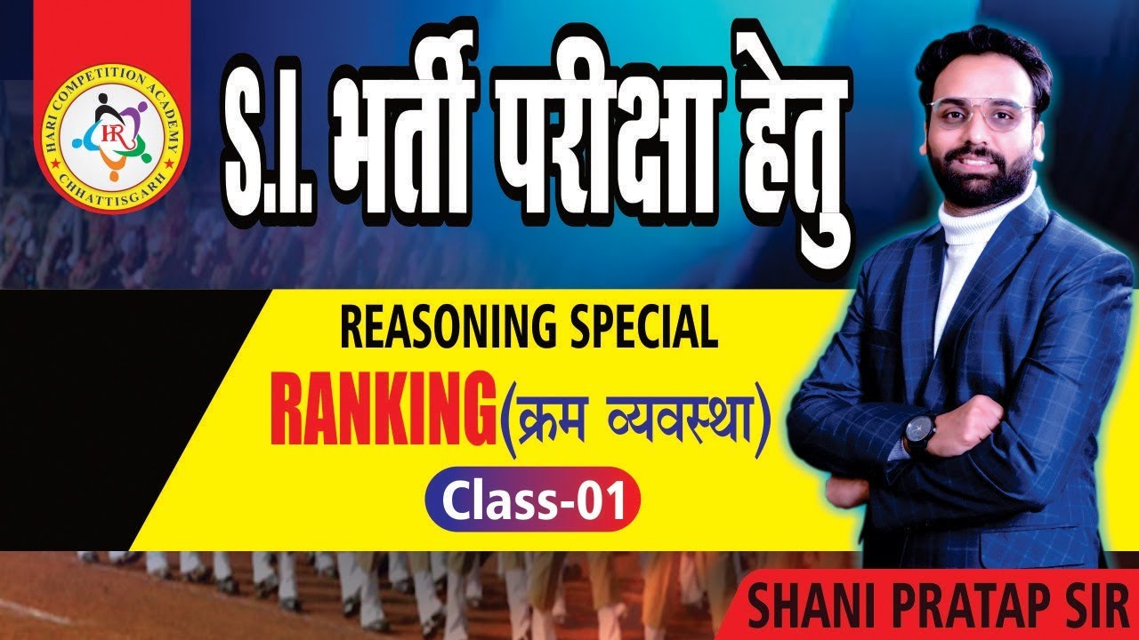 CGSI_REASONING_RANKING-CLASS-01-BY Shani Pratap Sir #cgsi #cgpsc #cgvyapam #cgpolice