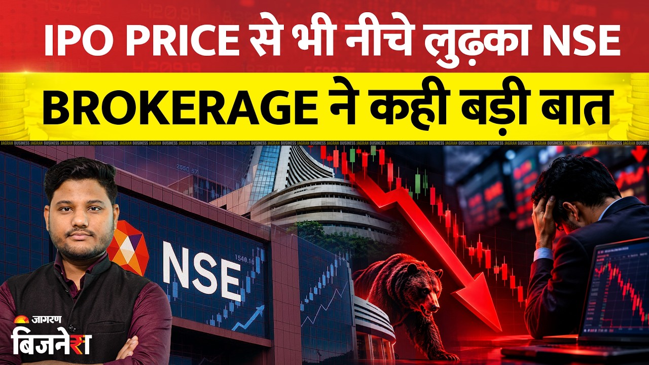 NSE Stock: IPO Price से नीचे आया शेयर, मार्केट कैप में 41,000 करोड़ की बड़ी गिरावट!